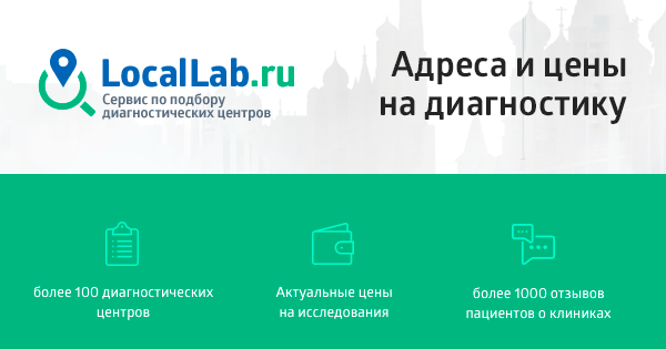 КТ грудной клетки - 4 адреса | Цены от 3000 рублей в Твери на LocalLab.ru